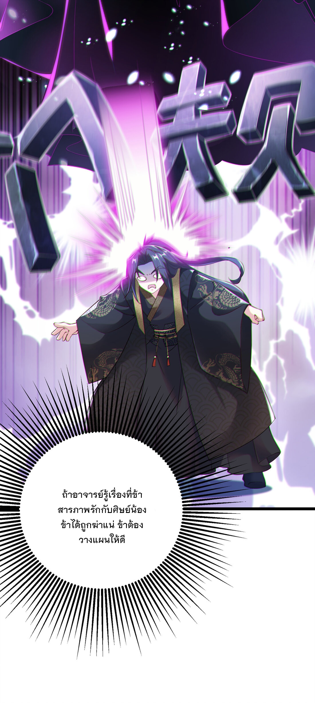 ได้โปรด ข้าไม่อยากตกหลุมรักอาจารย์ของข้าเลยจริงๆ (จีนตัดจบ) ตอนที่ 1 หน้า 27