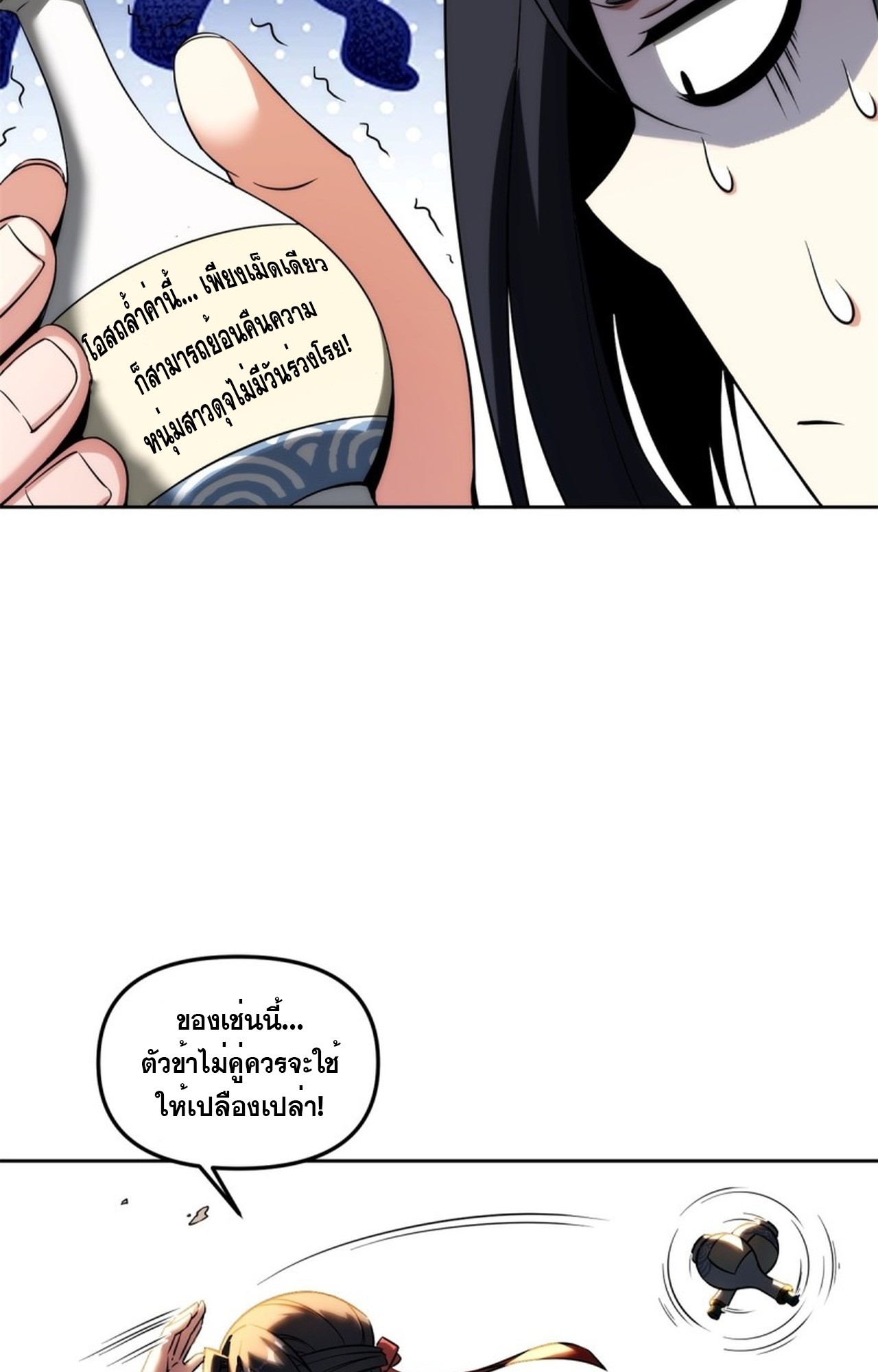 จอมมารอย่างข้ากลายเป็นขยะหลังโดนทัณฑ์สวรรค์ ตอนที่ 5 หน้า 10