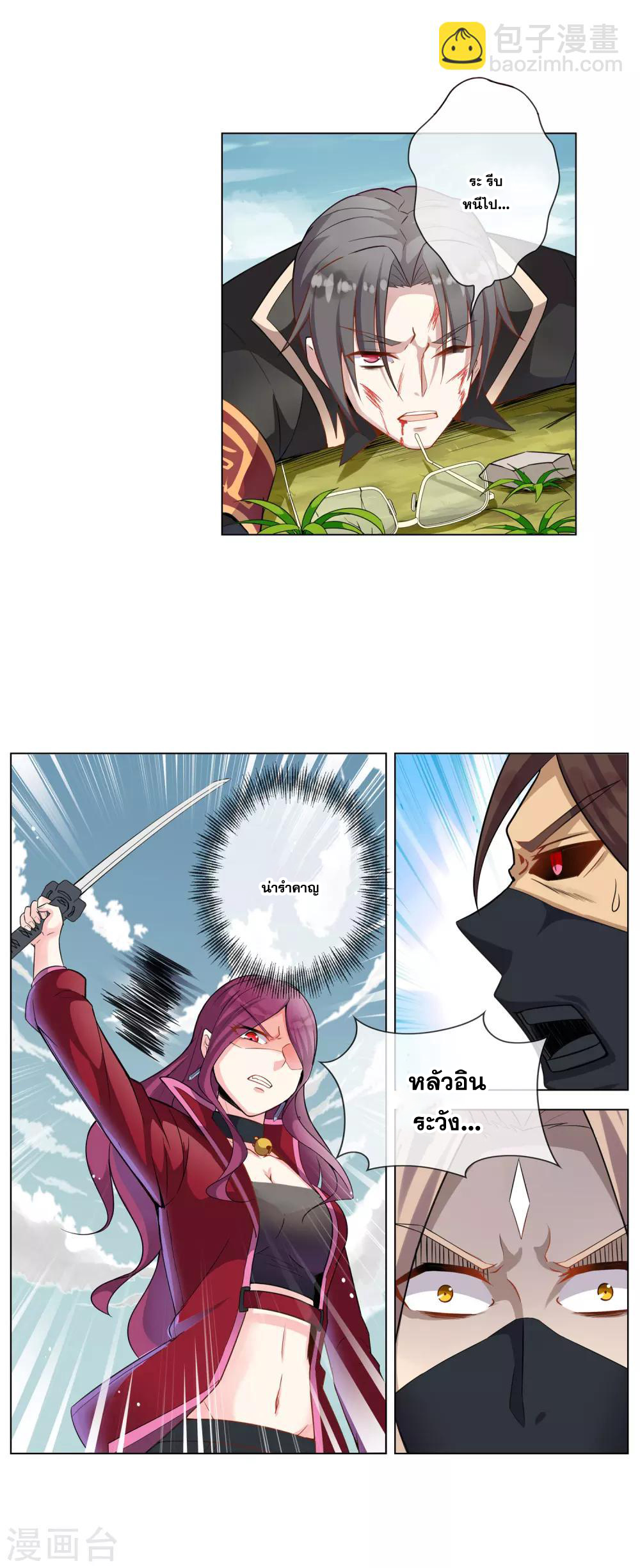 การจุติของมหาเวทย์ ผู้ไร้พ่าย ตอนที่ 7 หน้า 7