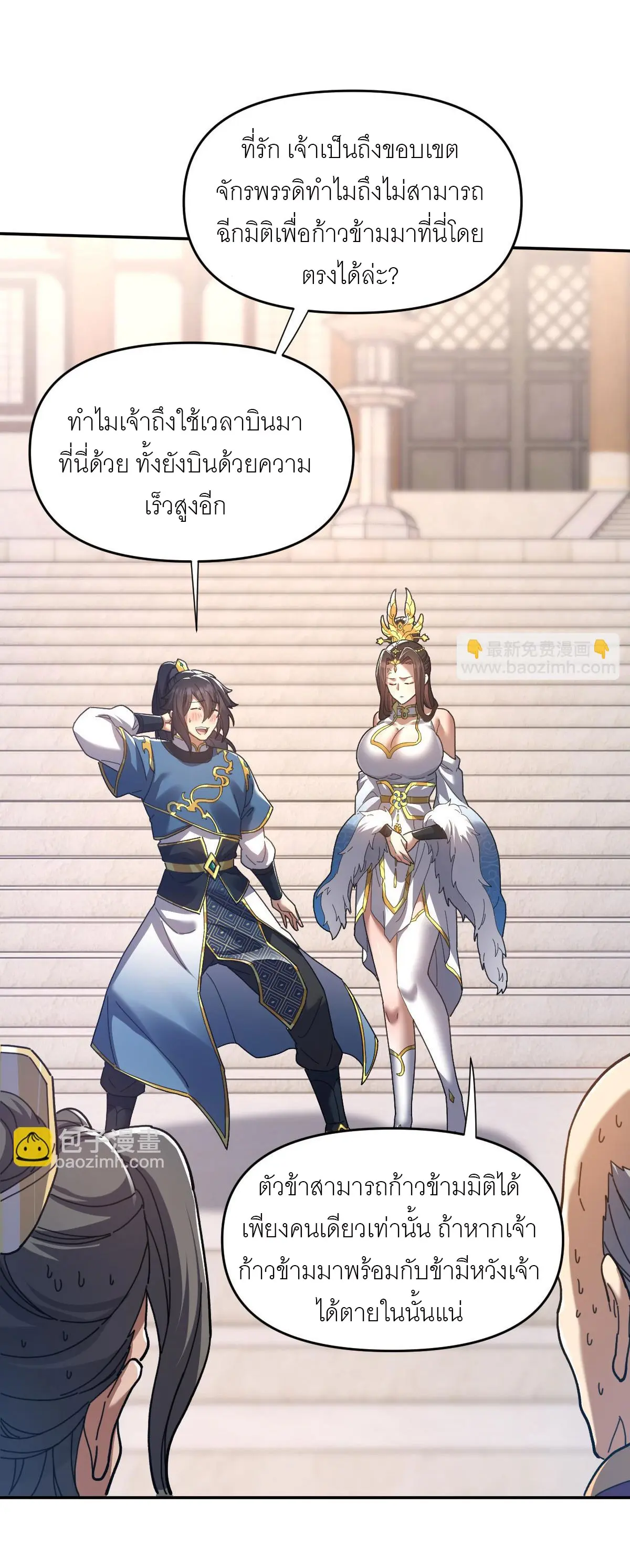 ไร้เทียมทาน จักรพรรดินีผู้เป็นภรรยาข้ายังตกตะลึง ตอนที่ 21 หน้า 61