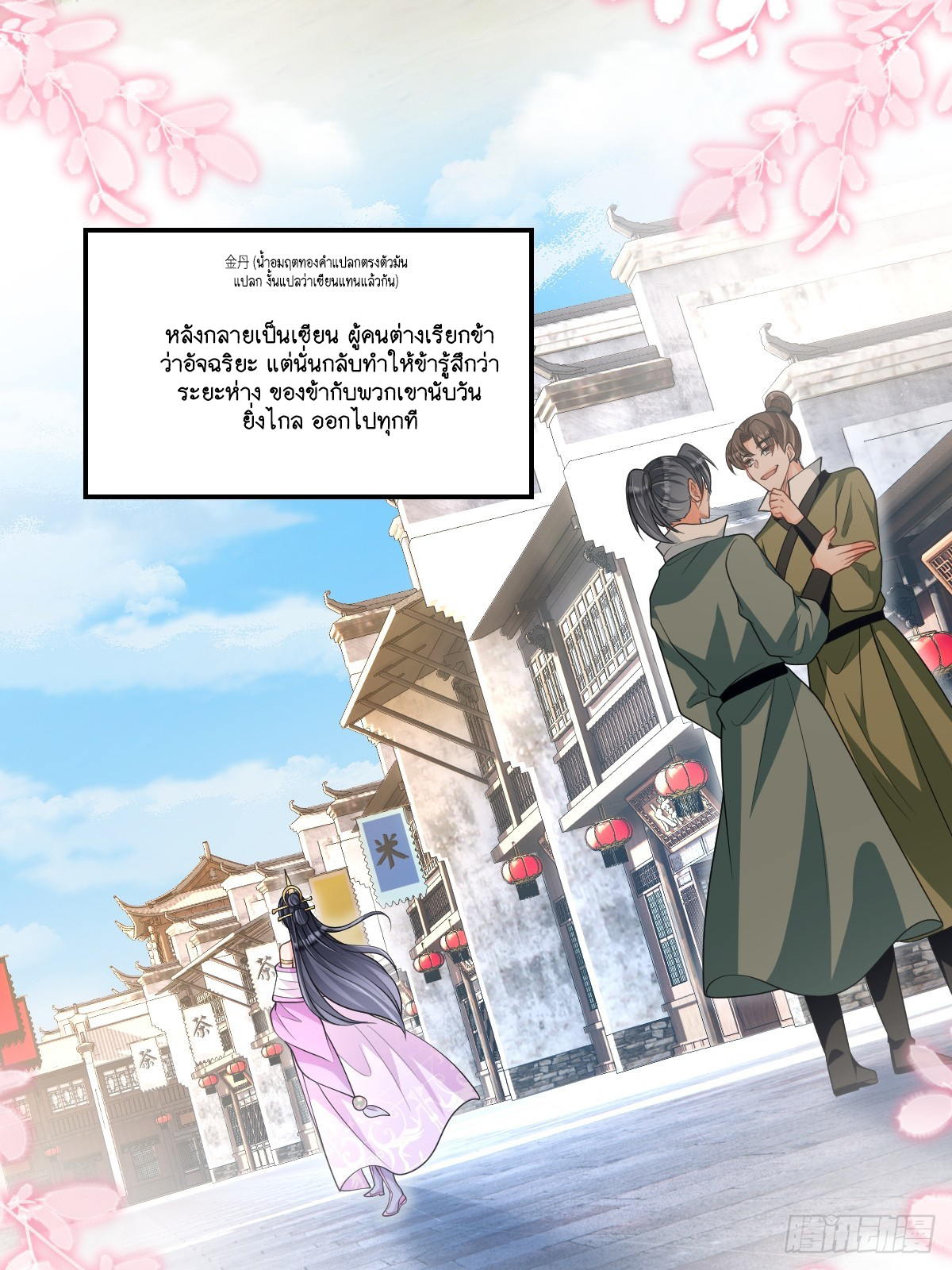 I Relied on Roasting to Be Body Cultivation Master ตอนที่ 11 หน้า 9