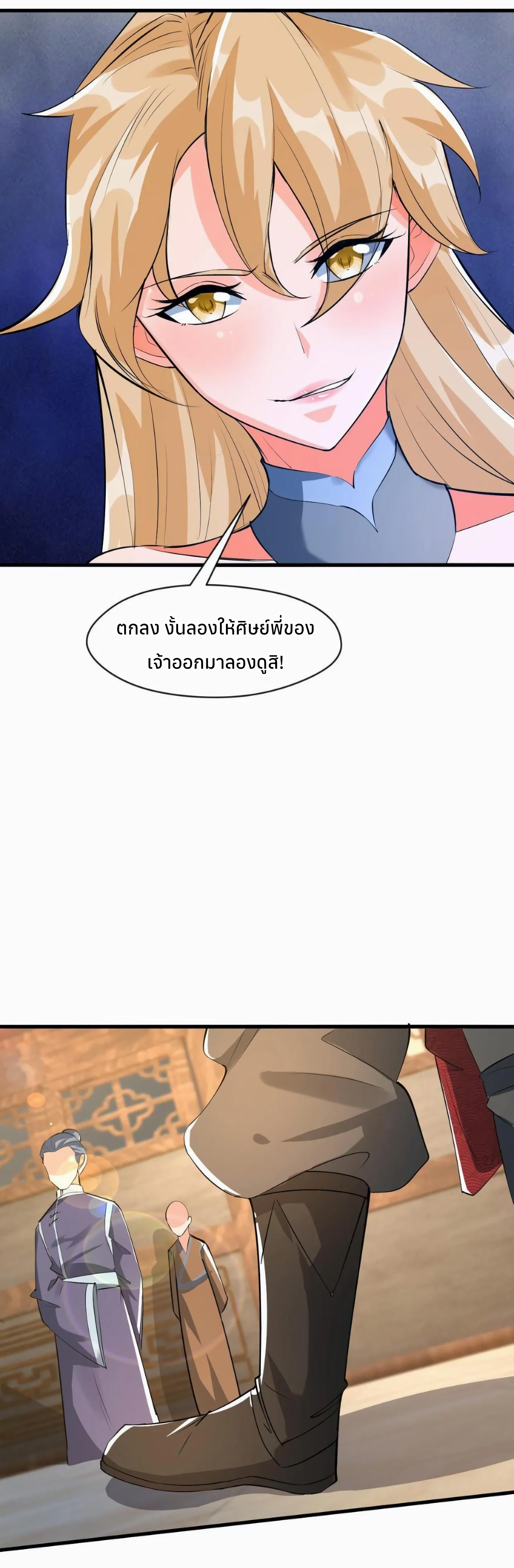 i can infinite epiphany ระบบศักดิ์สิทธิ์ ข้าสามารถตรัสรู้ได้ไม่มีที่สิ้นสุด ตอนที่ 13 หน้า 17