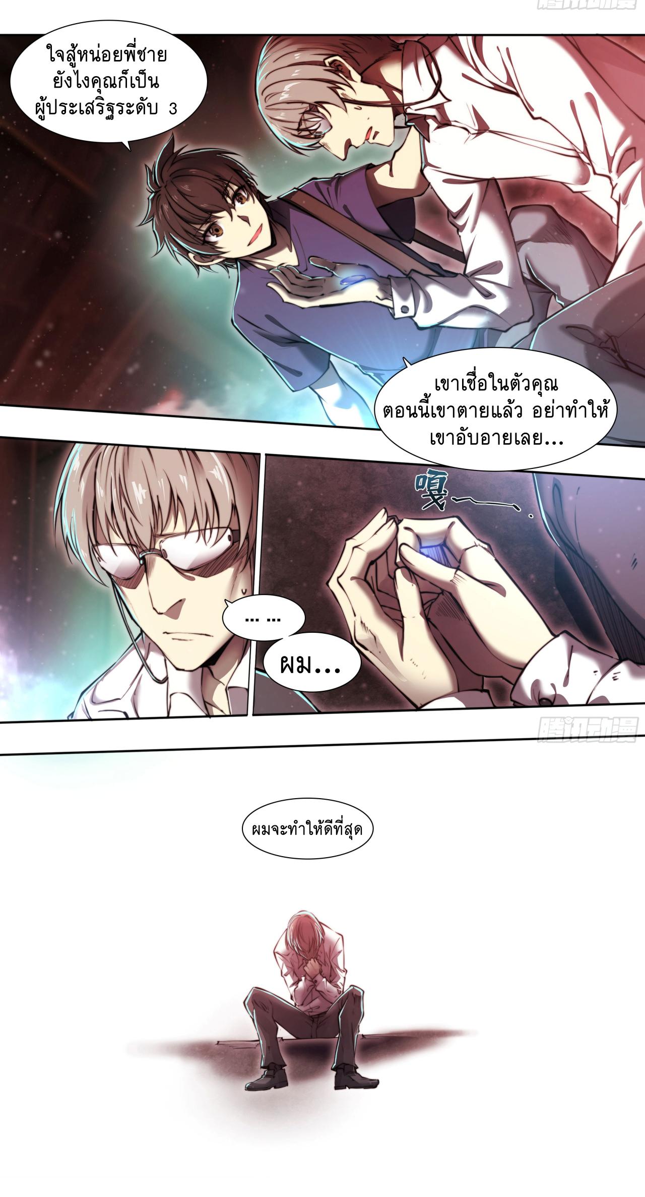 Apocalypse Forecast ตอนที่ 98 หน้า 4