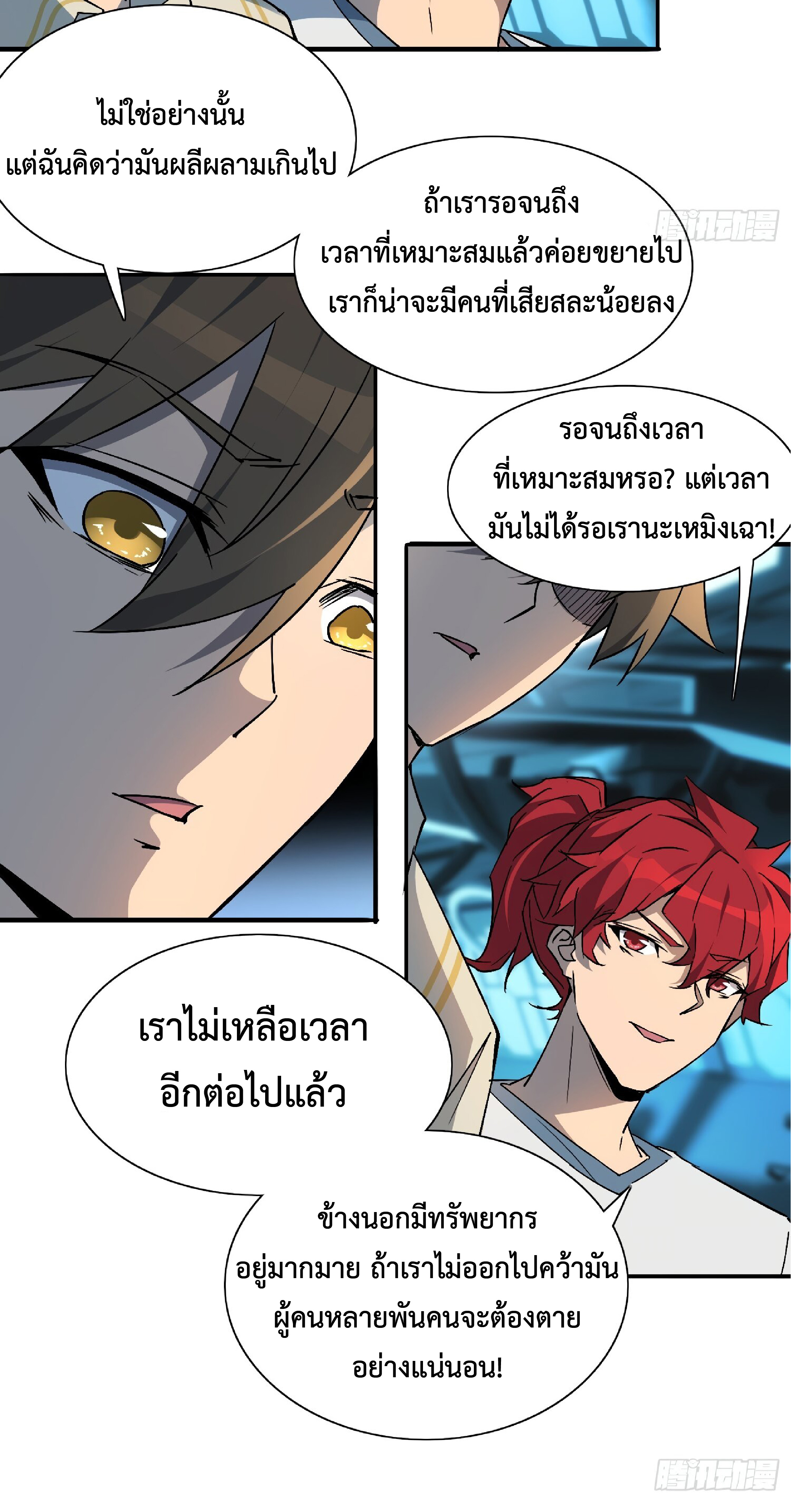 The People On Earth Are Too Ferocious ตอนที่ 88 หน้า 24