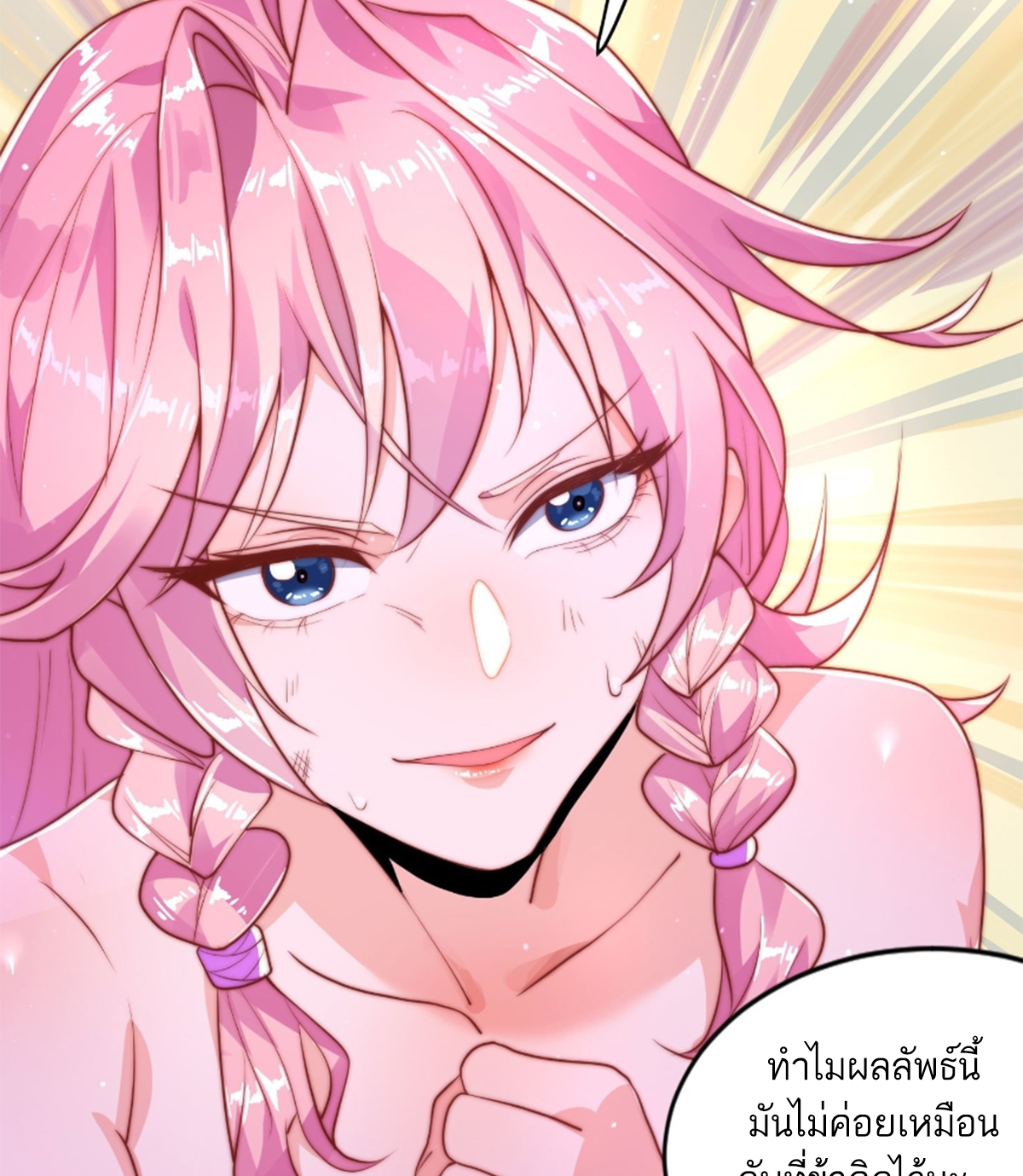 ซวยแล้วข้าโดนตามล่าจากศิษย์ในสำนัก ตอนที่ 1 หน้า 68