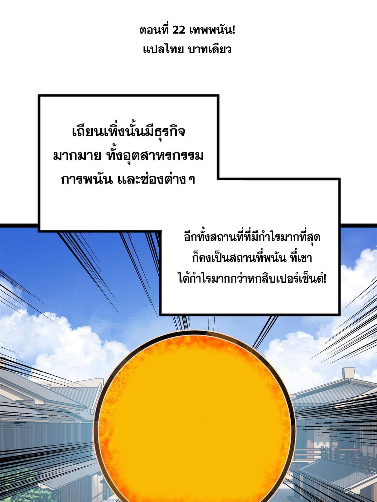 ลูกเขยที่แกร่งสุดในปฐพี (ทันจีน) ตอนที่ 22 หน้า 4