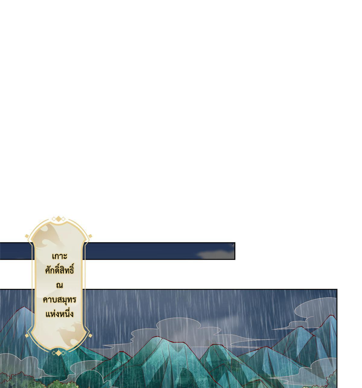 (ชนจีน) Dragon Master (จูหมิง นักรบเซียนมังกร) ตอนที่ 208 หน้า 16