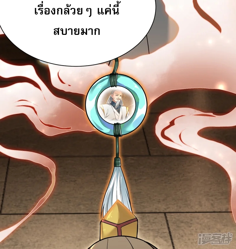 จักรพรรดิกระบี่เกิดใหม่ในร่างลูกเขย ตอนที่ 11 หน้า 15