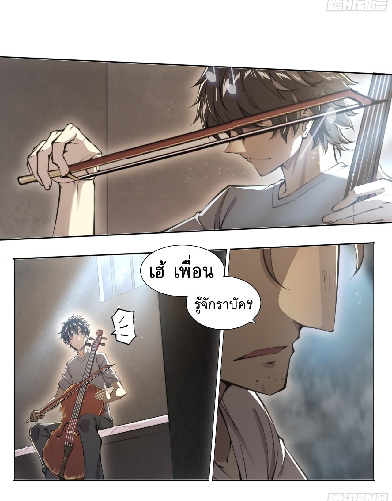 Apocalypse Forecast ตอนที่ 86 หน้า 24