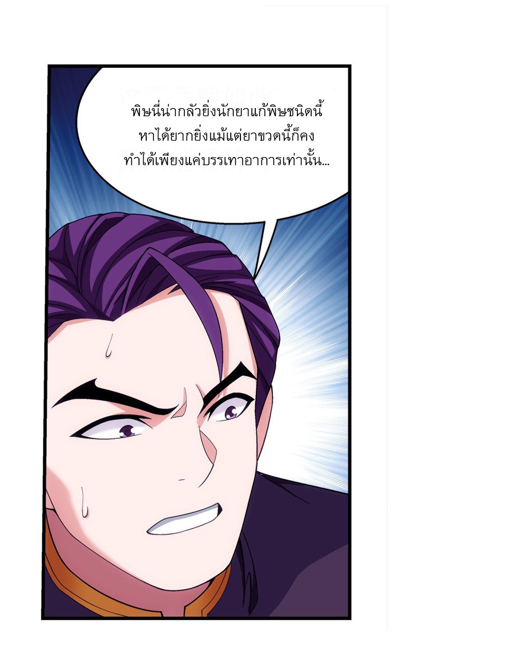 Da Zhu Zai ศึกปรมาจารย์สะท้านฟ้า (ชนจีน) ตอนที่ 285 หน้า 28