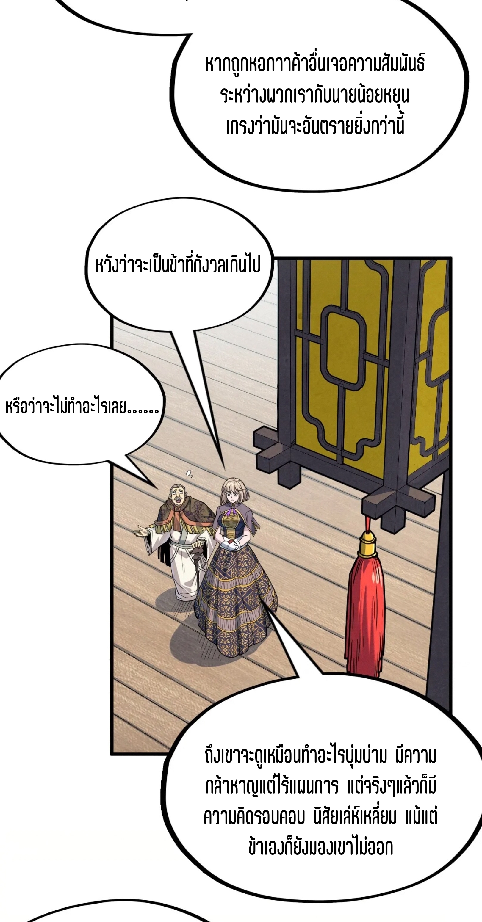 มหาเทพนิรันดร์กาล ตอนที่ 137 หน้า 7