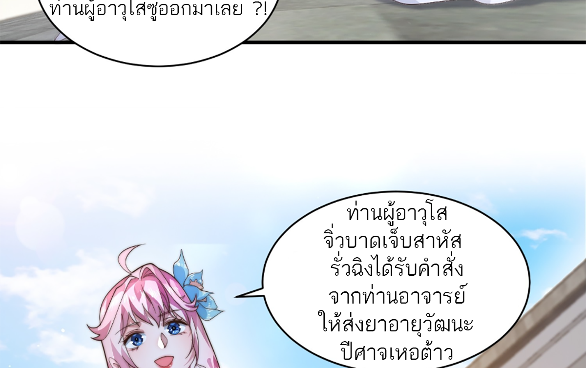 ซวยแล้วข้าโดนตามล่าจากศิษย์ในสำนัก ตอนที่ 36 หน้า 35