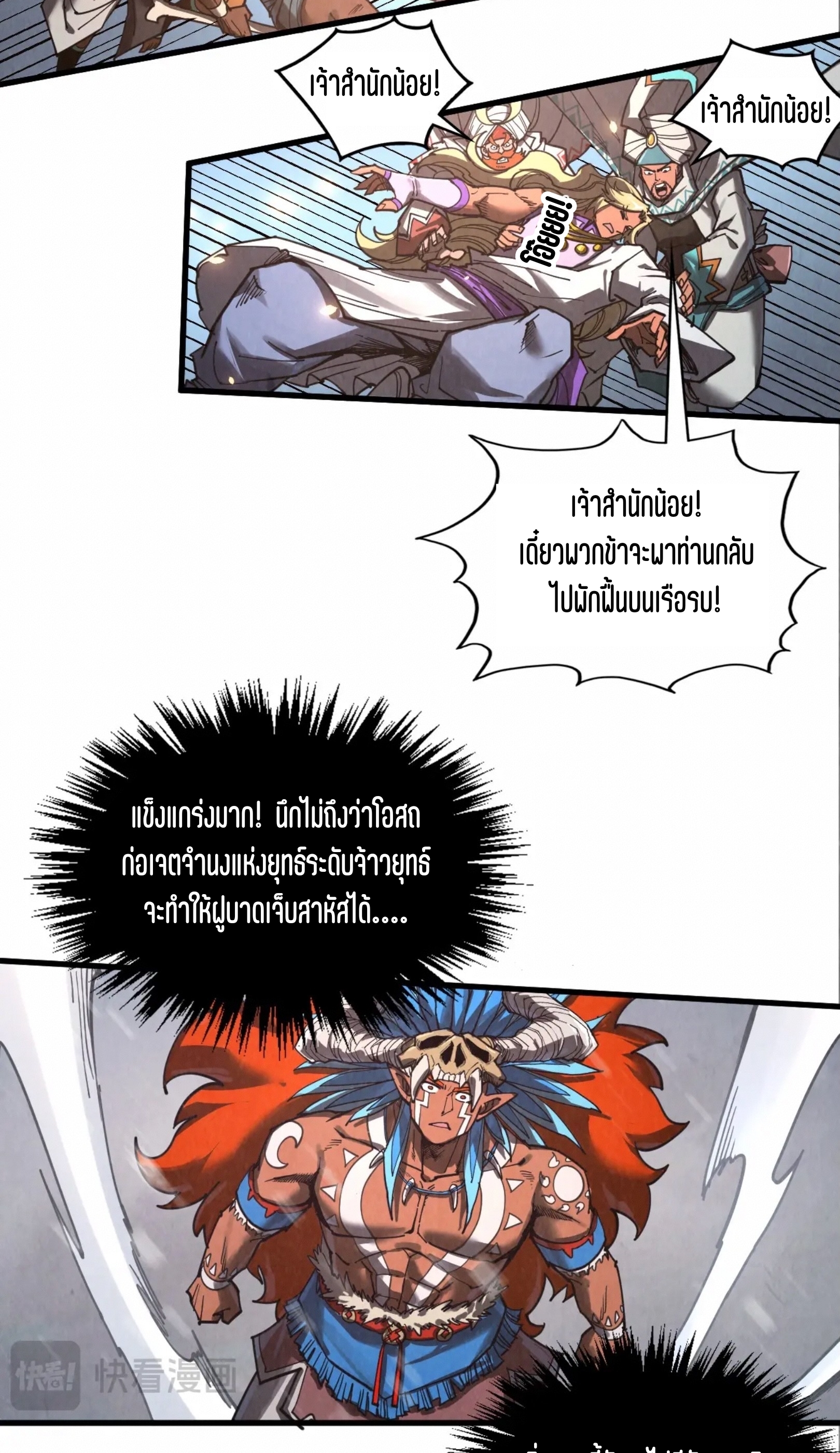 มหาเทพนิรันดร์กาล ตอนที่ 262 หน้า 13