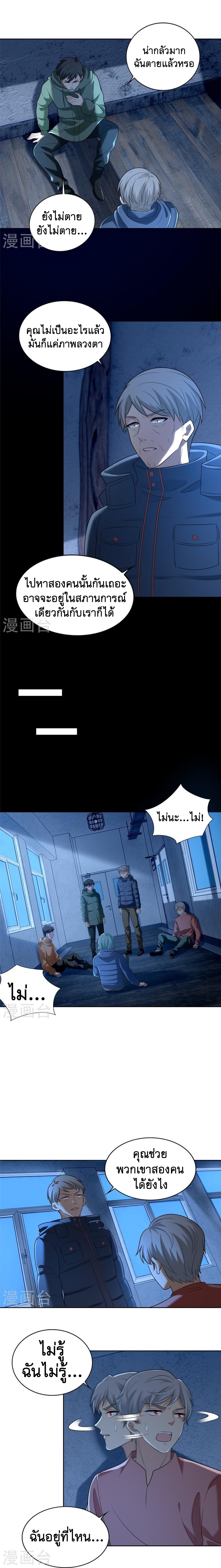 บุรุษไปรษณีย์ไม่จำกัด ตอนที่ 260 หน้า 5