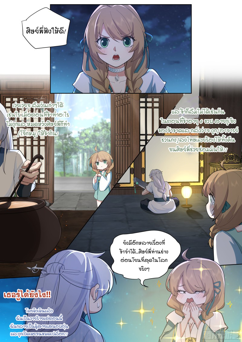 เกิดใหม่เป็นศิษย์พี่ใหญ่จอมวายร้ายกับเหล่าหญิงสาวยันเดเระ ตอนที่ 30 หน้า 10