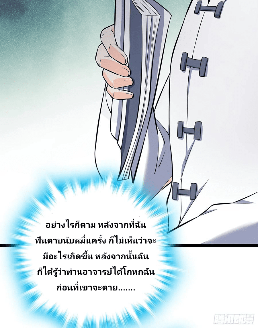 The new life of the Kuan King-ชีวิตใหม่ของราชาจอมกวน ตอนที่ 52 หน้า 28
