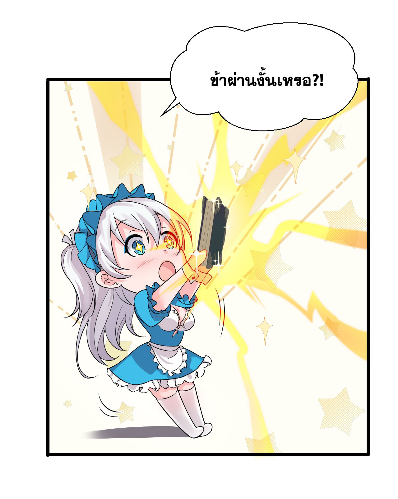 ข้าเพียงต้องการฝึกฝนศิษย์น้องหญิงก็เท่านั้น ตอนที่ 20 หน้า 24