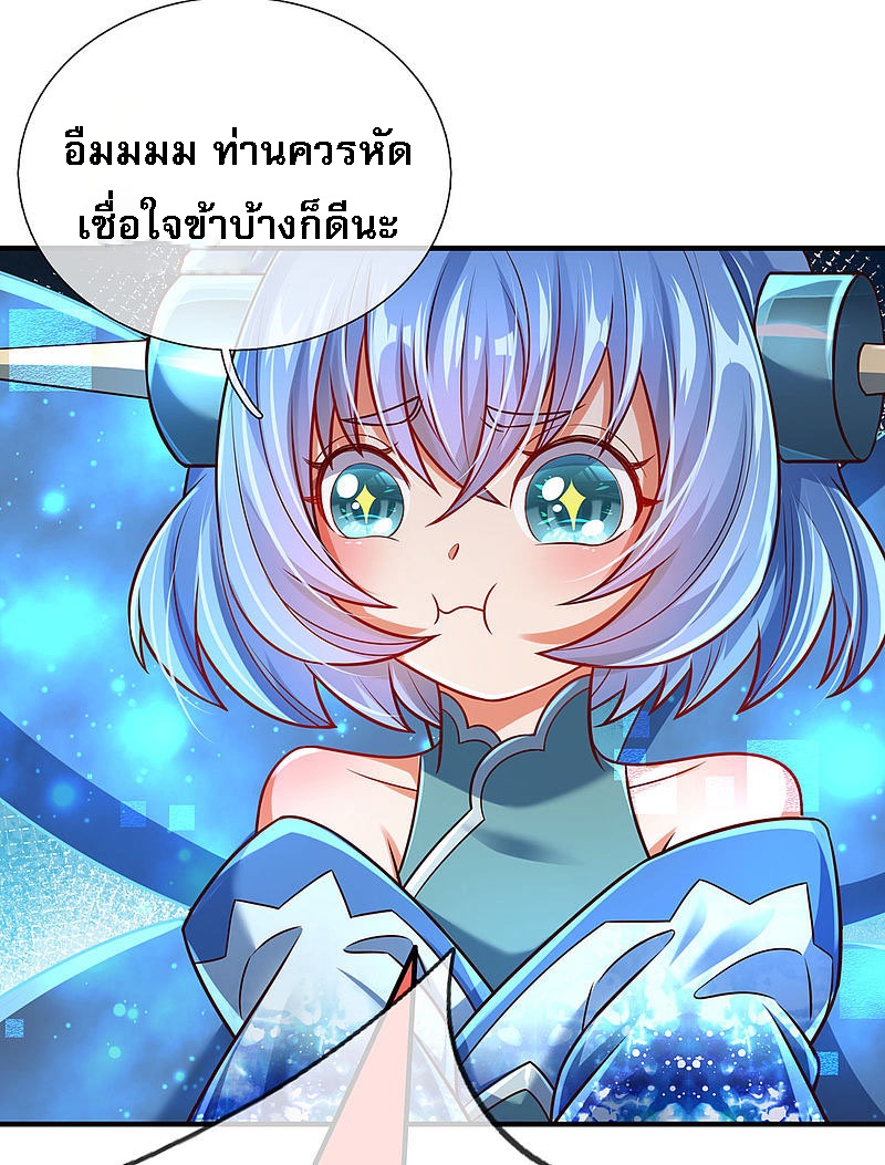 |.สุดยอดระบบเจ้าราชันย์ปีศาจ ตอนที่ 25 หน้า 6