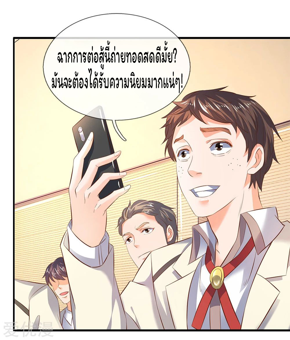 ราชาเทพนิรันดร์ (Eternal god king) ตอนที่ 35 หน้า 13