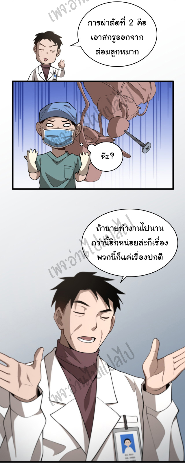 สุดยอดระบบของหมอหลิงหรัน ตอนที่ 42 หน้า 21