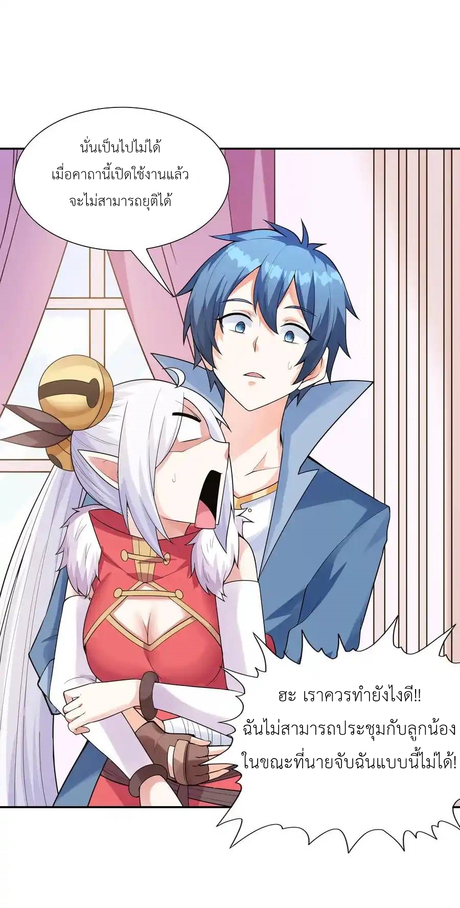 My Harem Is Entirely Female Demon Villains ตอนที่ 23 หน้า 17