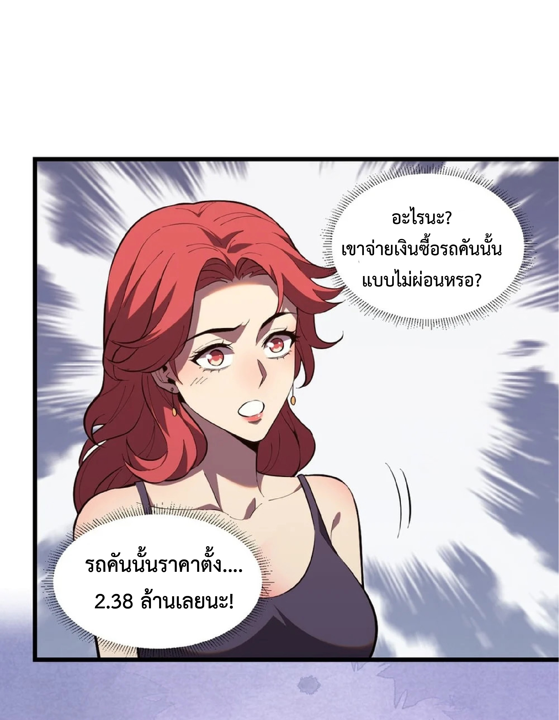 เทพอสูรทำลายล้างโลก ตอนที่ 7 หน้า 30