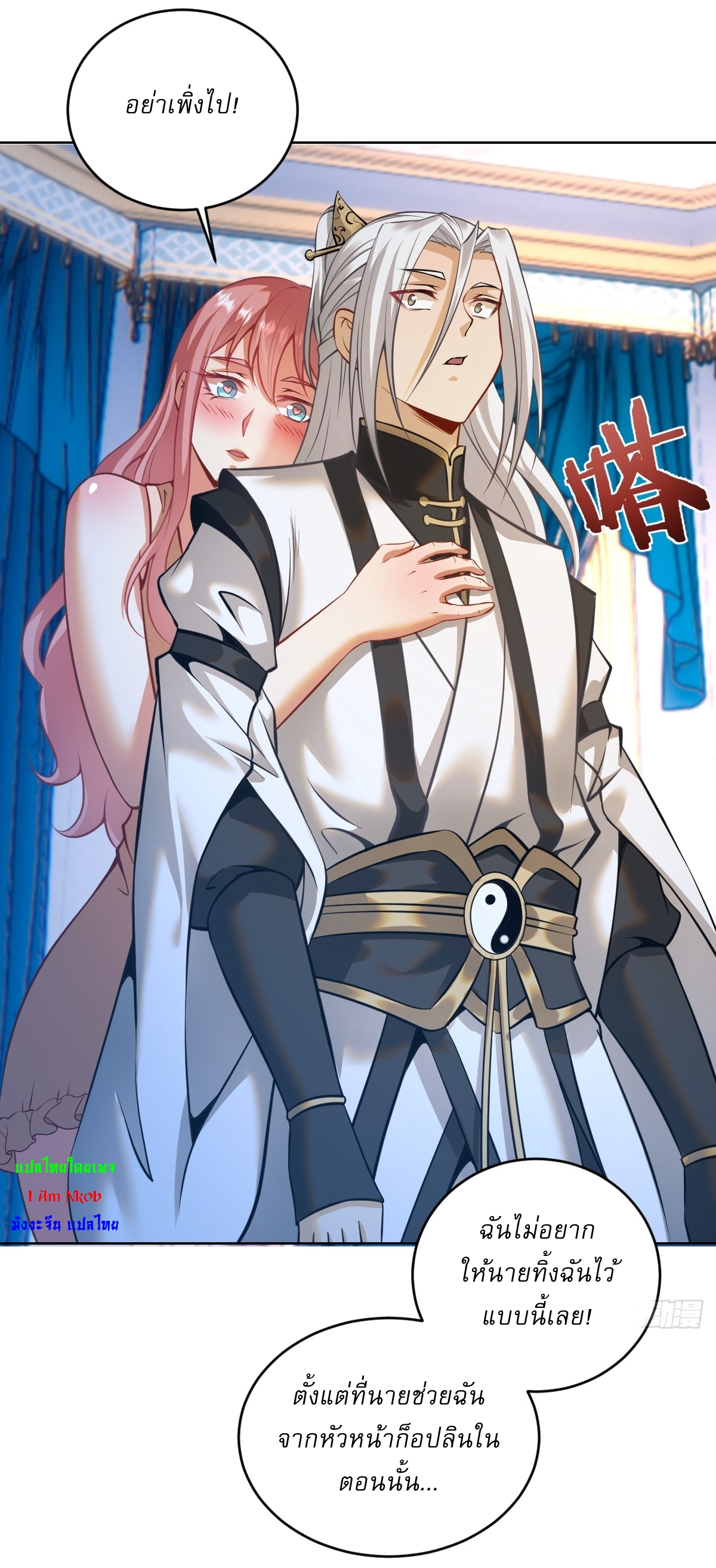 The Last Cultivator ผู้บำเพ็ญเซียนคนสุดท้าย ตอนที่ 20 หน้า 22