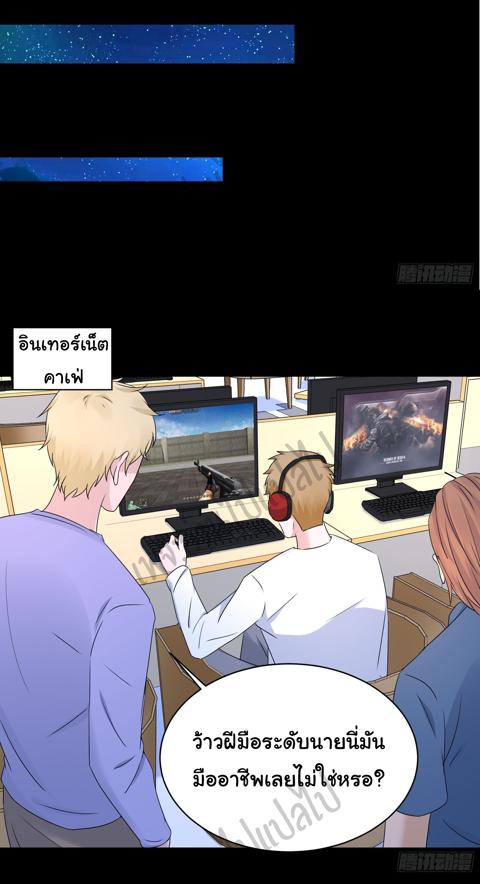 Best system Investors in the city ตอนที่ 18 หน้า 7