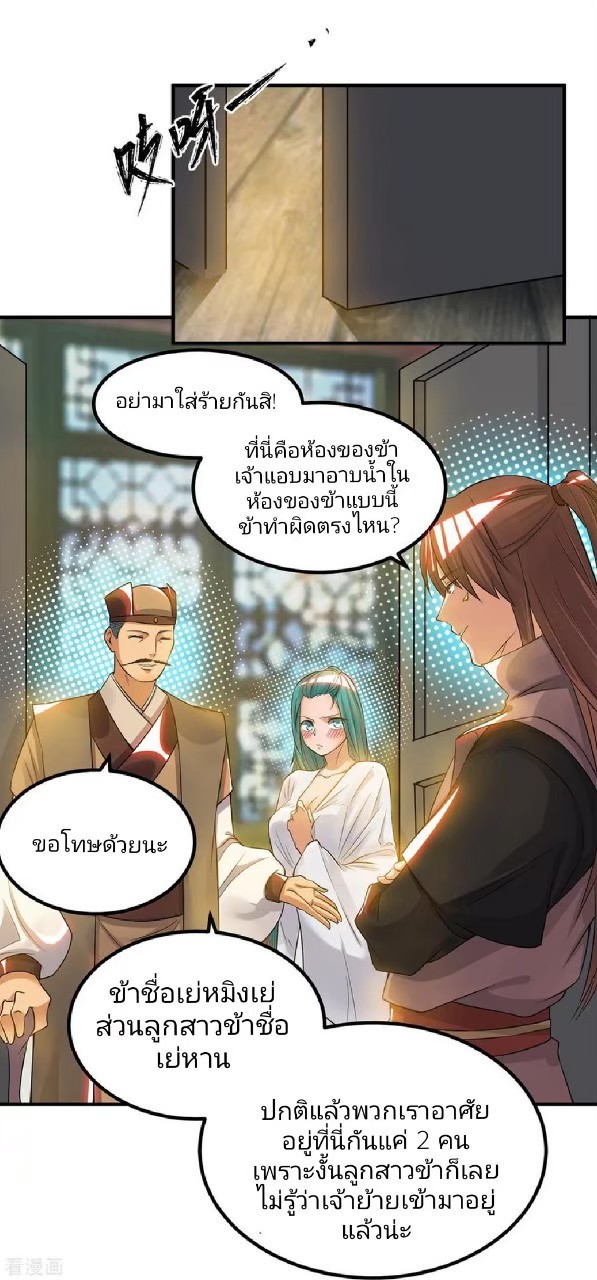 ราชันย์ผงาดโลกันตร์ ตอนที่ 2 หน้า 11