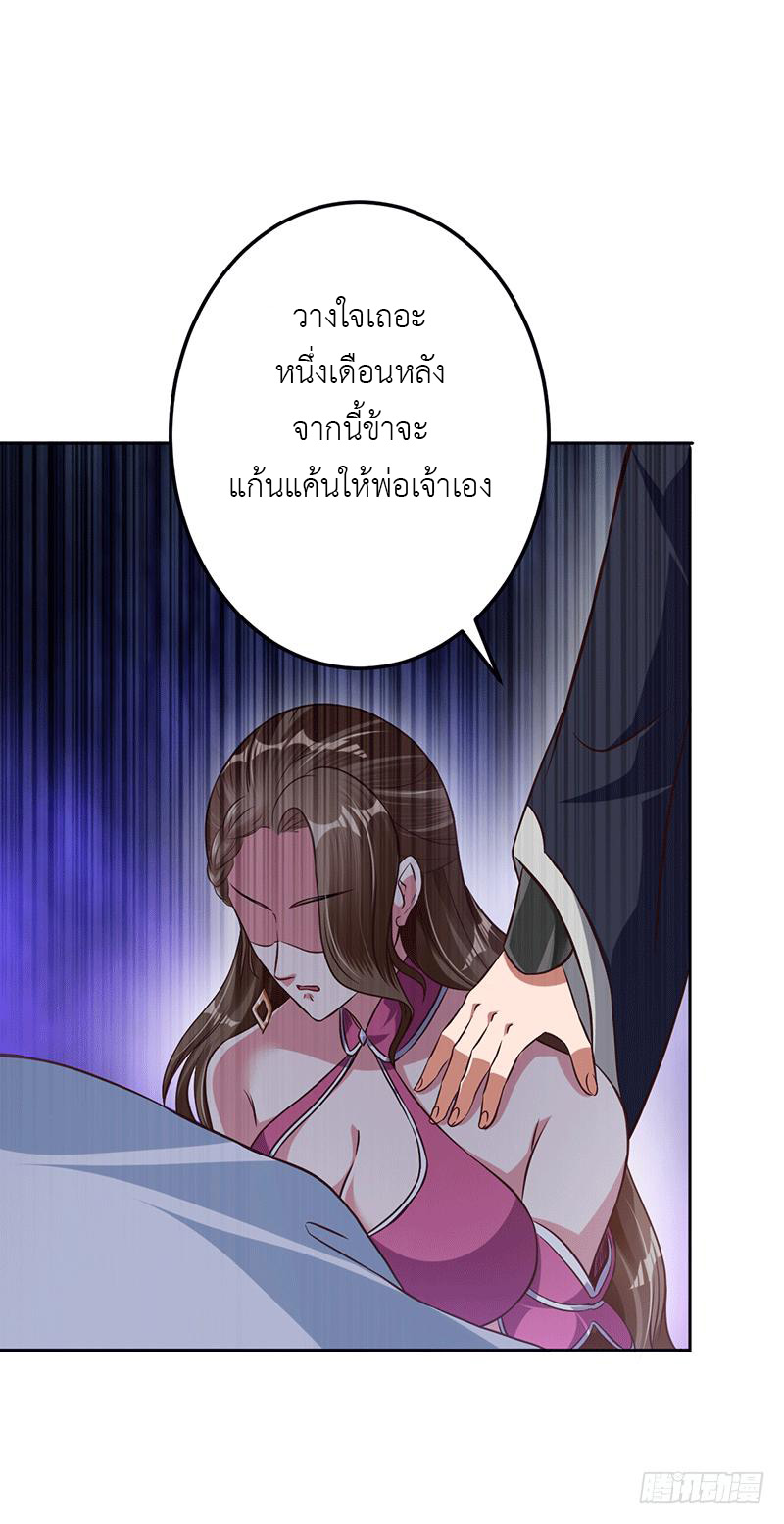 Peerless Scripture of Chaos ตอนที่ 10 หน้า 6