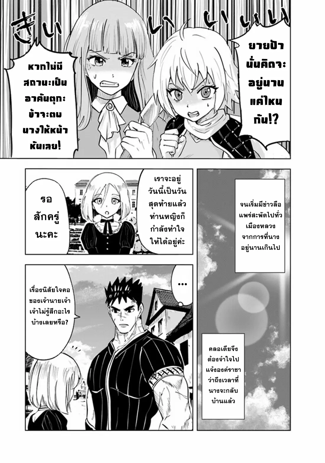 Road to the Kingdom Slave Swordsman the Rise of Heroes ตอนที่ 76 หน้า 17