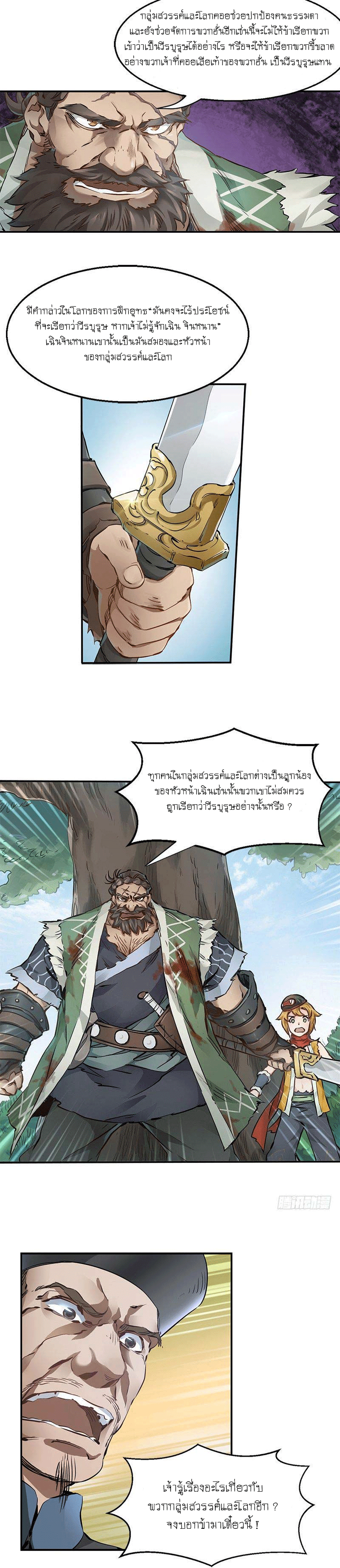 The Deer and the Cauldron ตอนที่ 6 หน้า 4