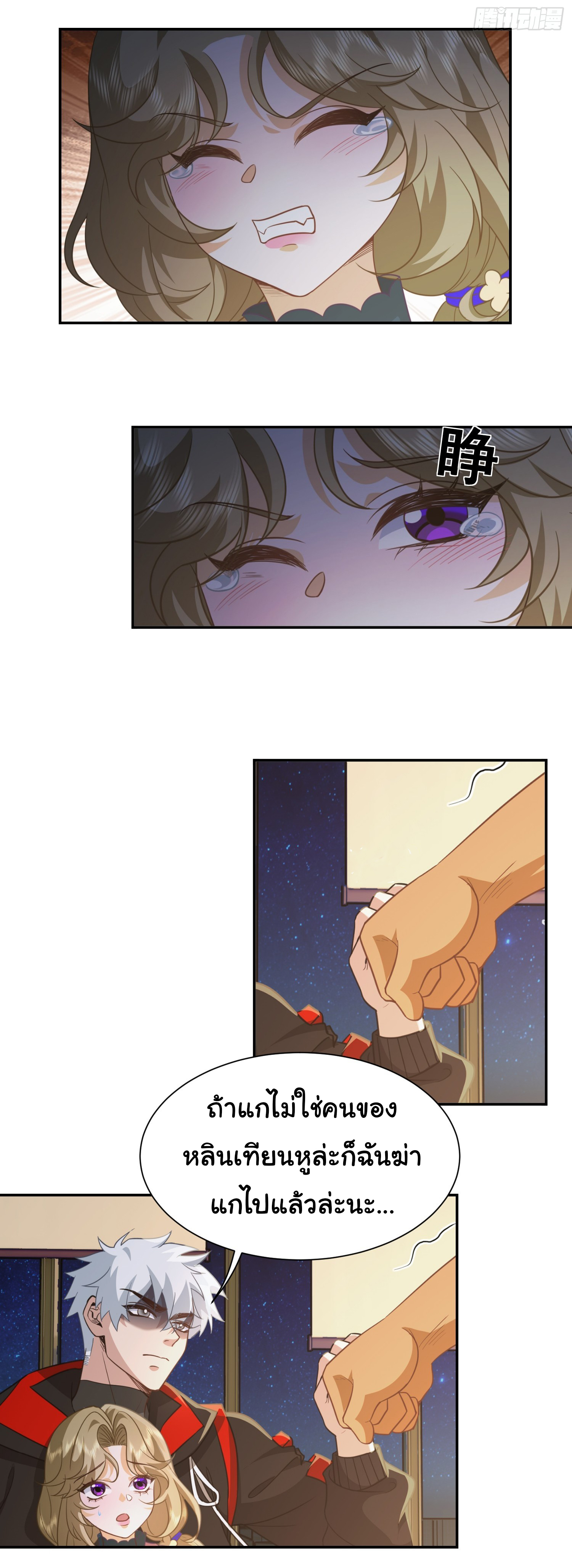 คำสั่งราชามังกร! ตอนที่ 34 หน้า 6