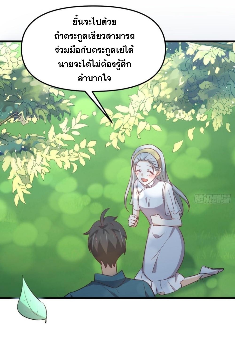 Immortal Swordsman in The Reverse World ข้าเซียนกระบี่ไม่เกาะสตรี ตอนที่ 264 หน้า 51