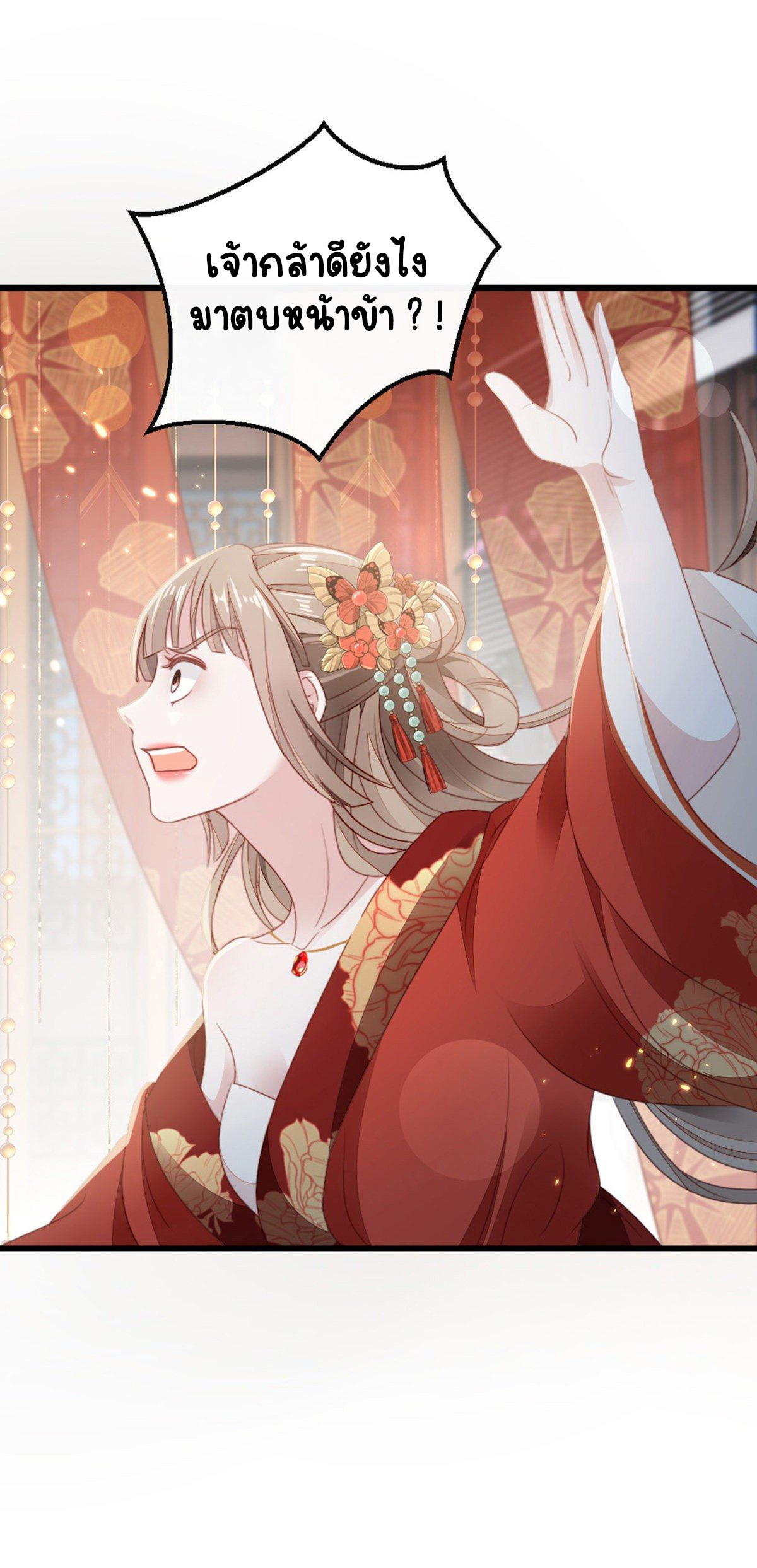 ระบบเปลี่ยนชะตายัยตัวร้าย ตอนที่ 58 หน้า 19