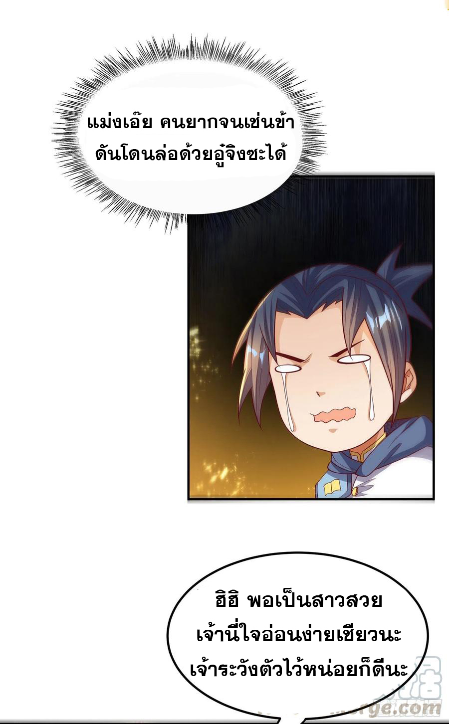 Wu ni ตอนที่ 105 หน้า 6