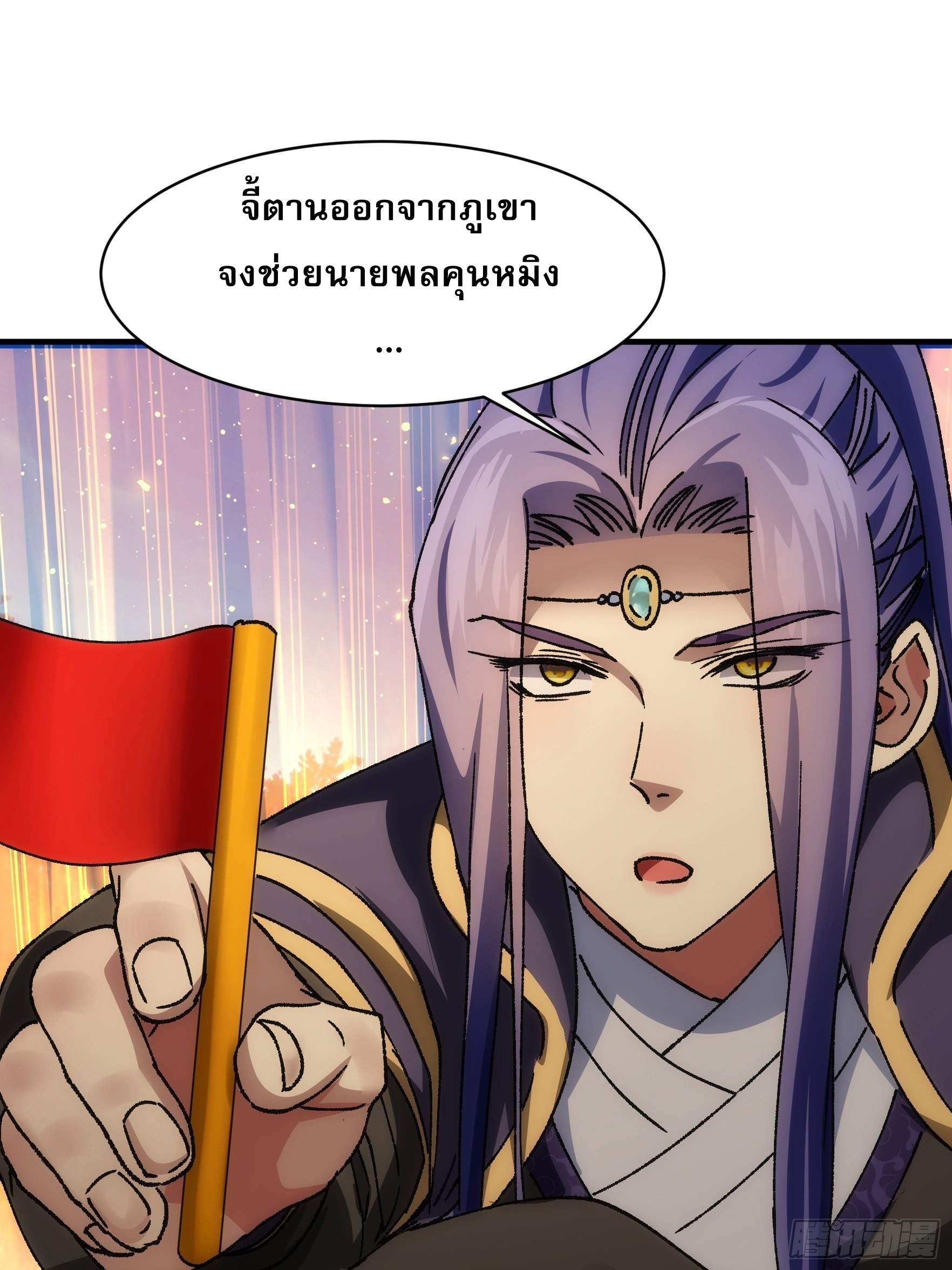 ข้าจะกำหนดชะตาตัวเอง ทันจีน ตอนที่ 98 หน้า 26