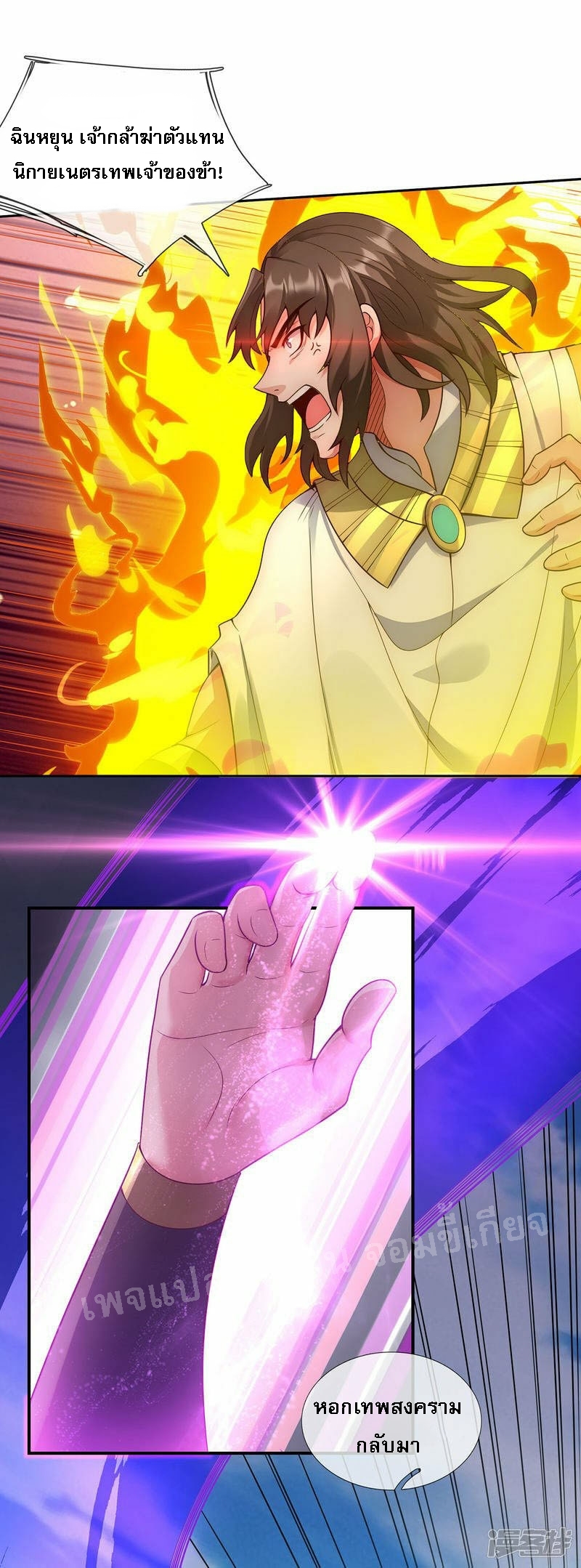 การกลับมาของเทพอสูร ตอนที่ 47 หน้า 3
