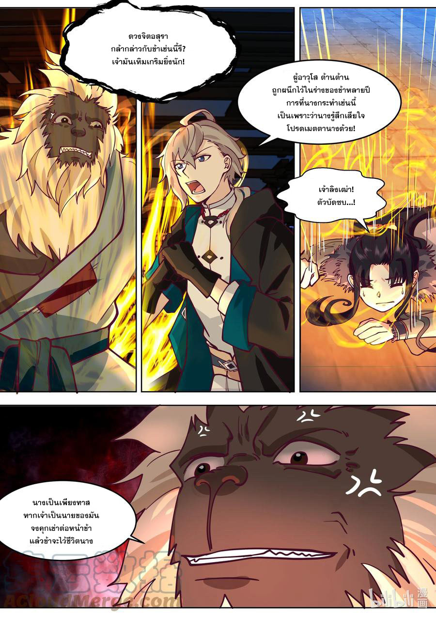 เทพสายฟ้า ราชาสงคราม ตอนที่ 638 หน้า 5