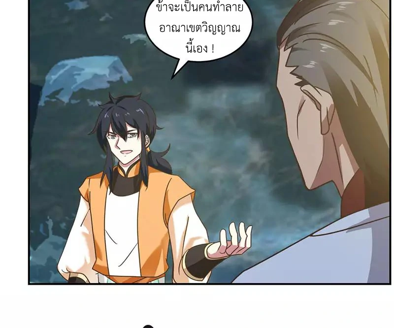 Chaos Alchemist (วิบัติการณ์เทพเซียนโอสถ) ตอนที่ 112 หน้า 33