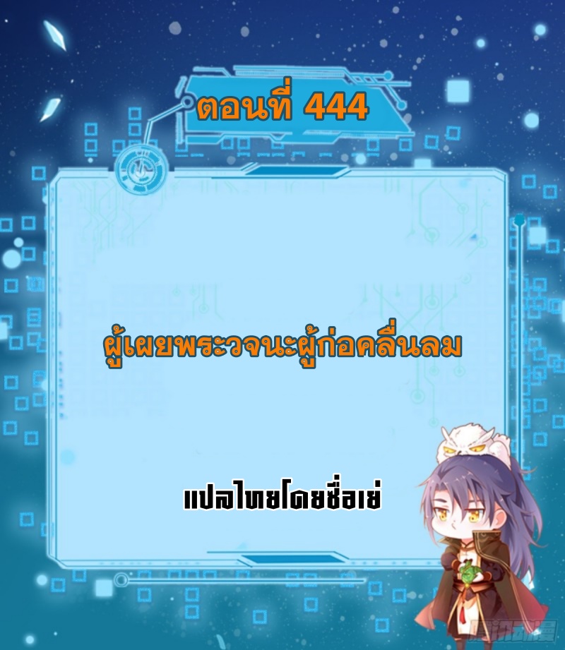 I'm an Evil God ข้าคือจักรพรรดิปีศาจ ตอนที่ 446 หน้า 2