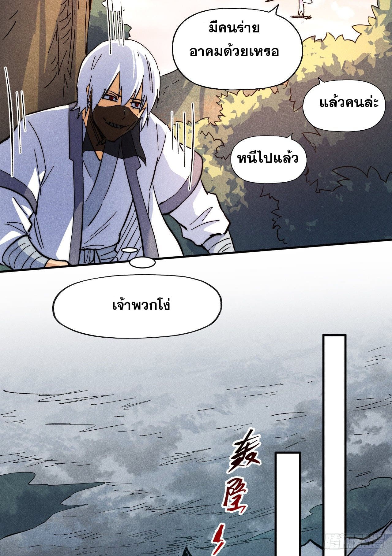 ตูข้านี่แหละเทพ (ทันจีน) ตอนที่ 83 หน้า 18