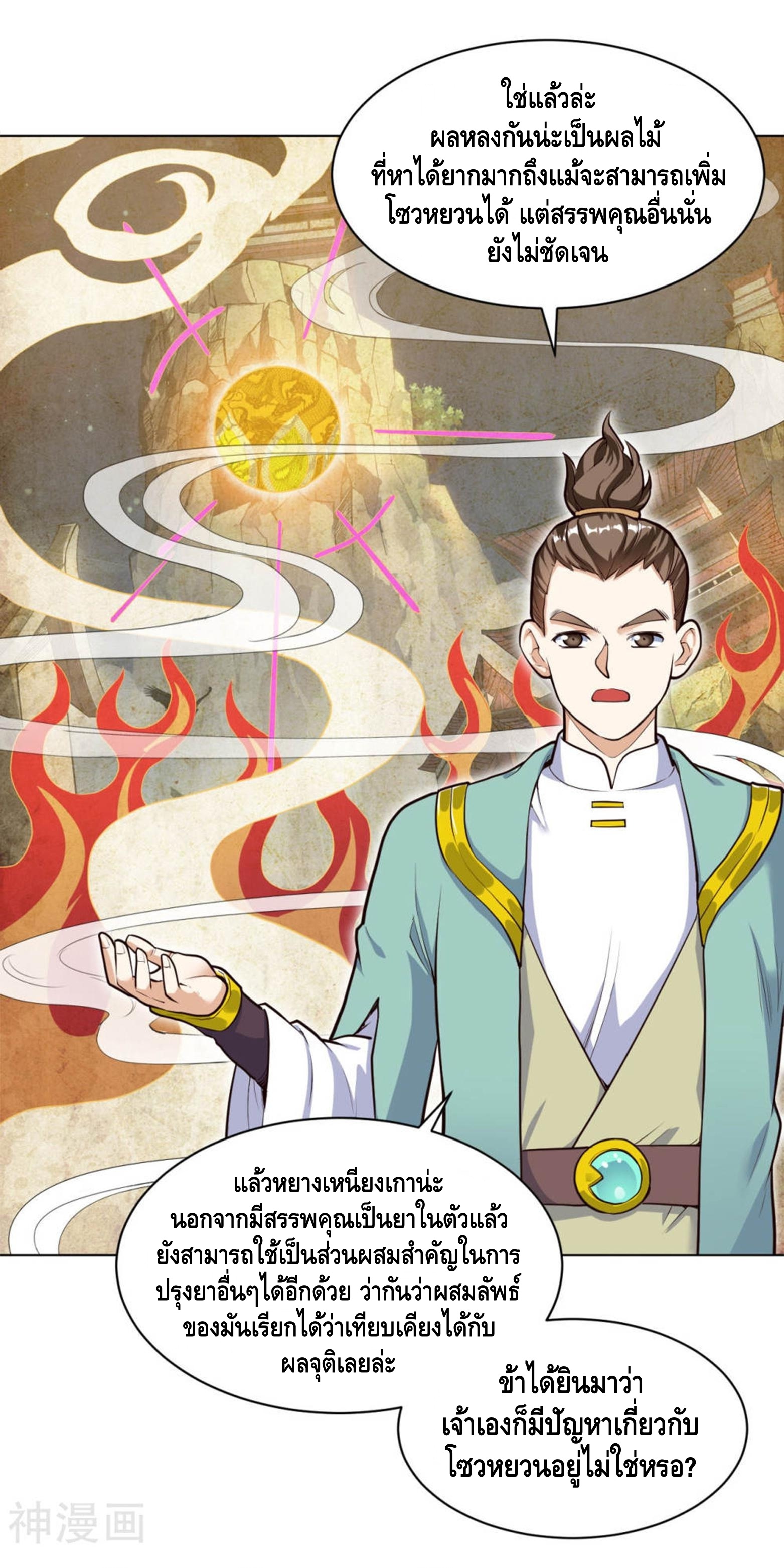 Martial Emperor ตอนที่ 22 หน้า 23