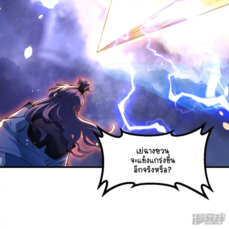 บรรพบุรุษผู้ขัดเกลากายา (ทันจีน) ตอนที่ 1 หน้า 20