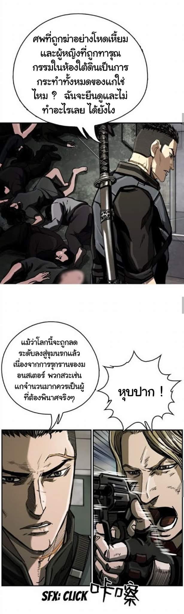ข้าคือนักล่า ตอนที่ 19 หน้า 5