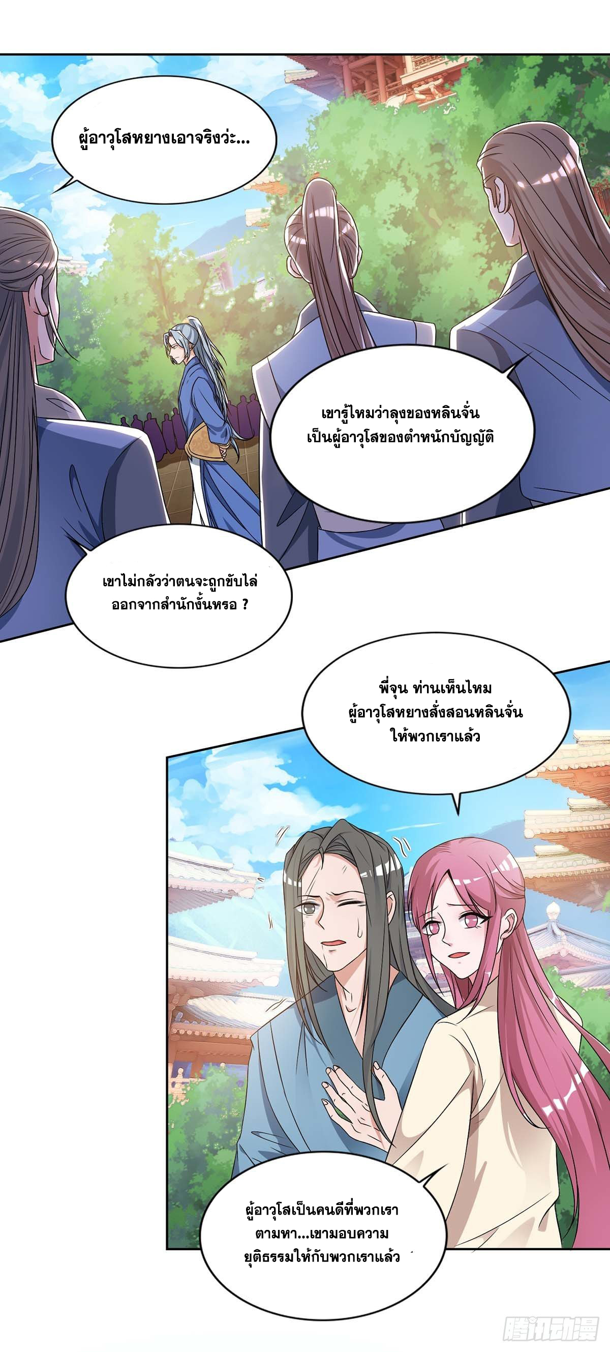 จักรพรรดิ 80,000 ปี ตอนที่ 33 หน้า 16