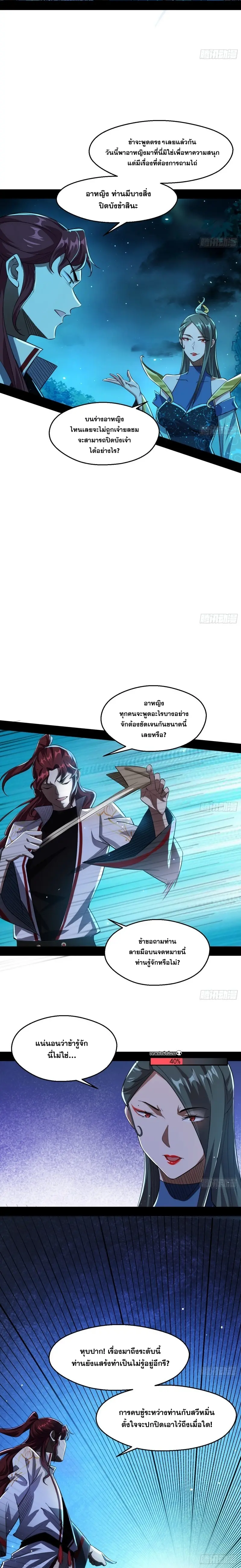 I'm an Evil God ข้าคือจักรพรรดิปีศาจ ตอนที่ 104 หน้า 5