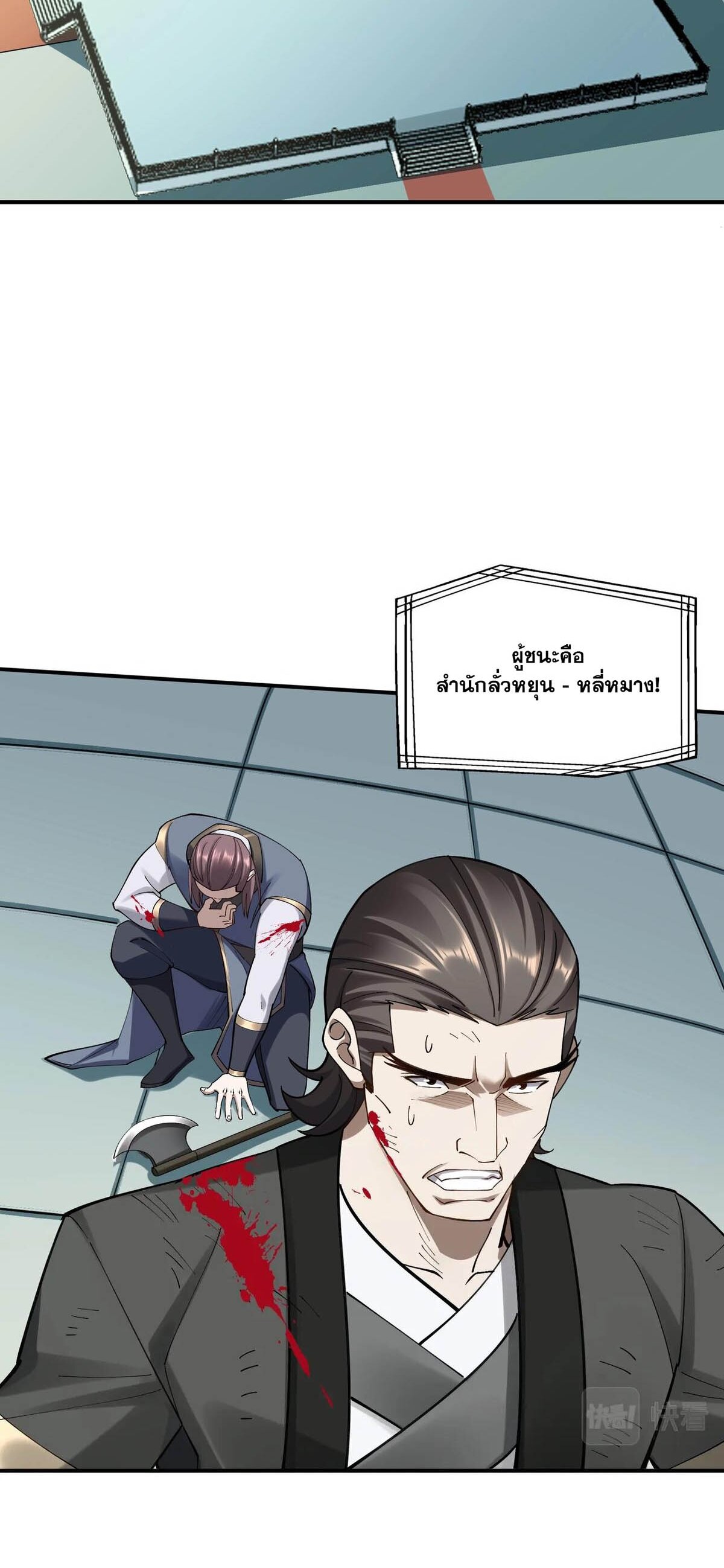 Starting with the Transmigration เกิดใหม่ในต่างโลกกับระบบคำสาปมรณะ (ชนจีน) ตอนที่ 36 หน้า 13
