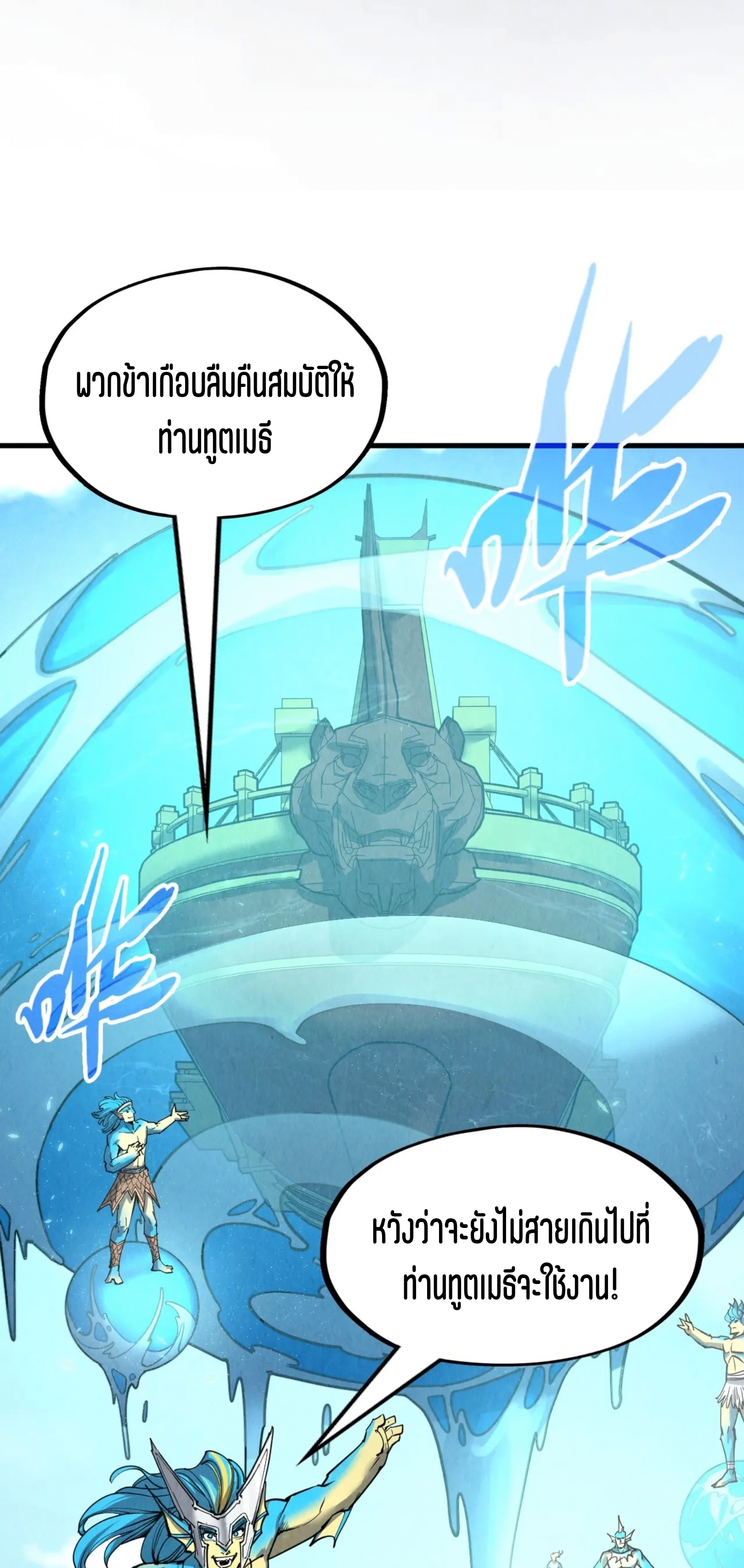 มหาเทพนิรันดร์กาล ตอนที่ 102 หน้า 6