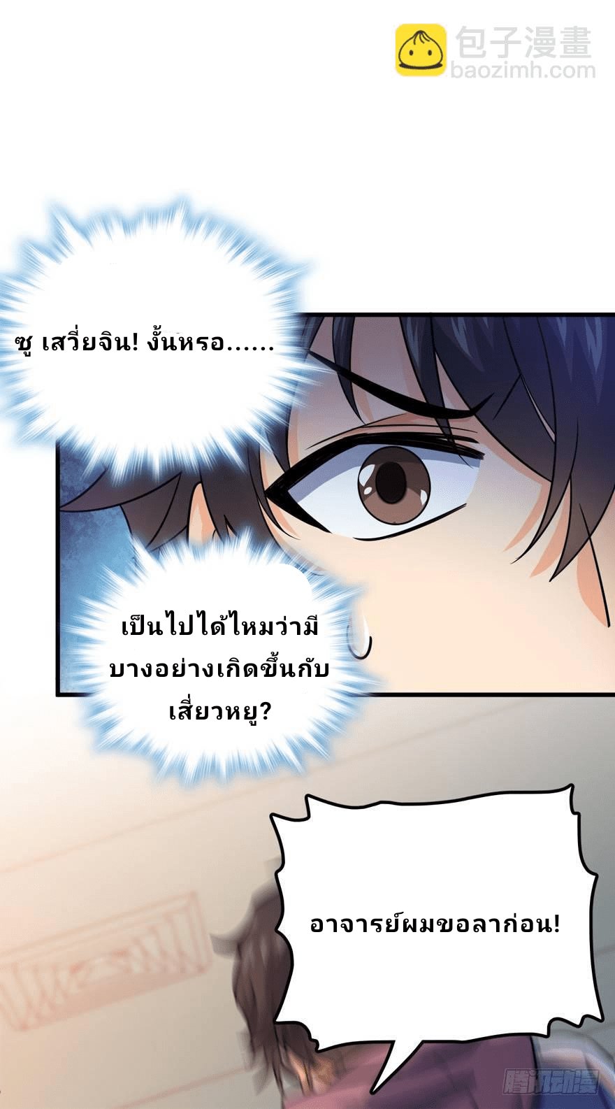 The new life of the Kuan King-ชีวิตใหม่ของราชาจอมกวน ตอนที่ 19 หน้า 39